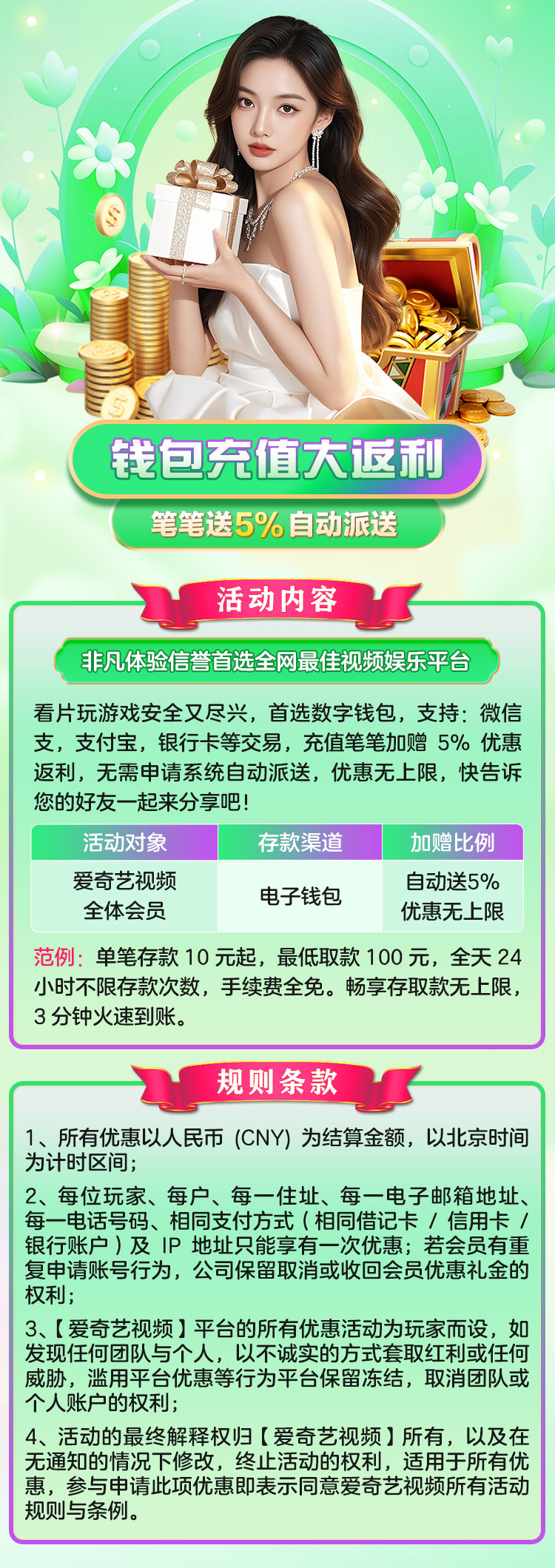 钱包充值大返利